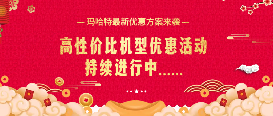 【企業(yè)活動】高性價比機型優(yōu)惠活動上線啦！戳文了解詳情！