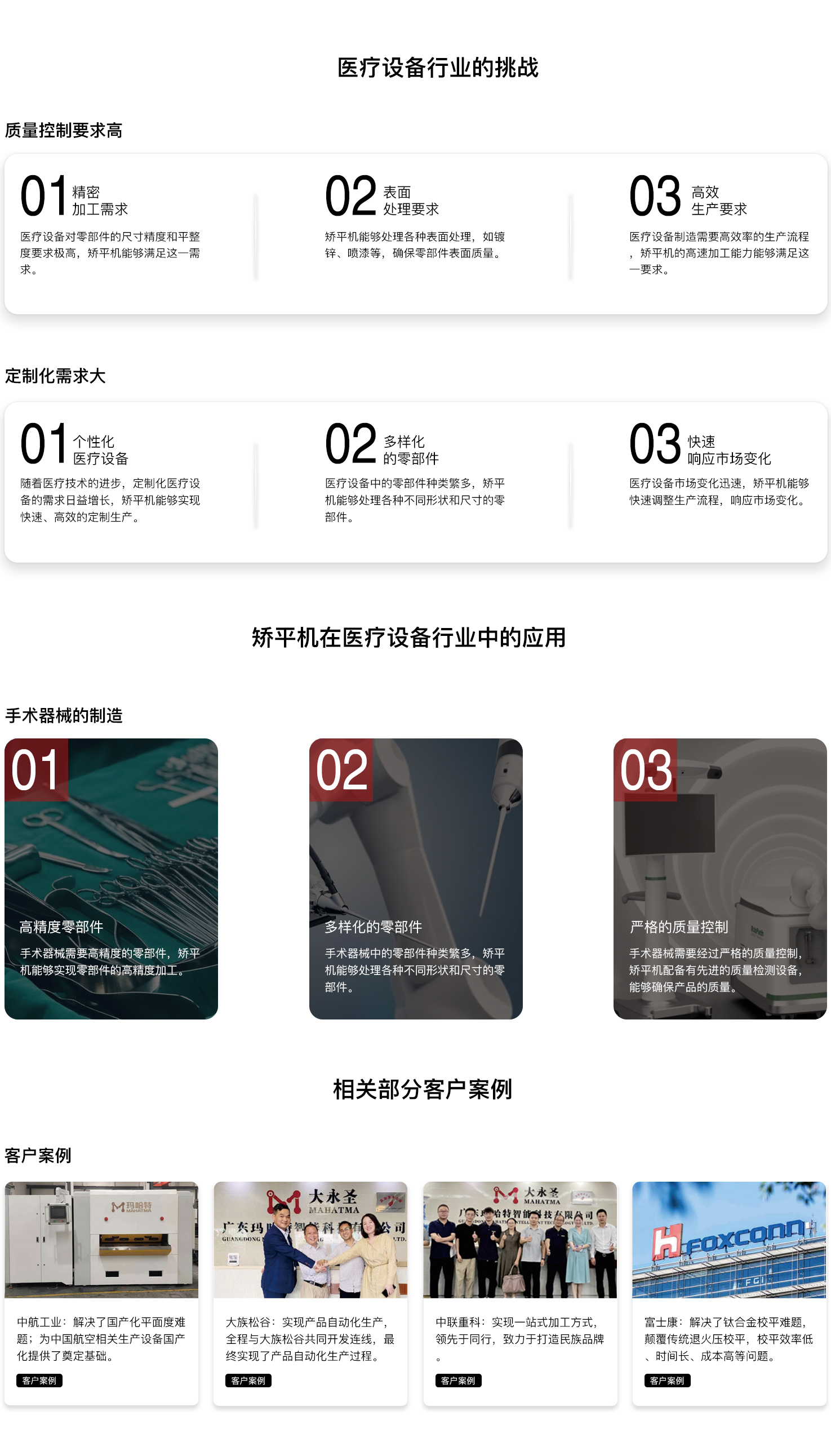 醫(yī)療設(shè)備行業(yè) 醫(yī)療設(shè)備行業(yè)