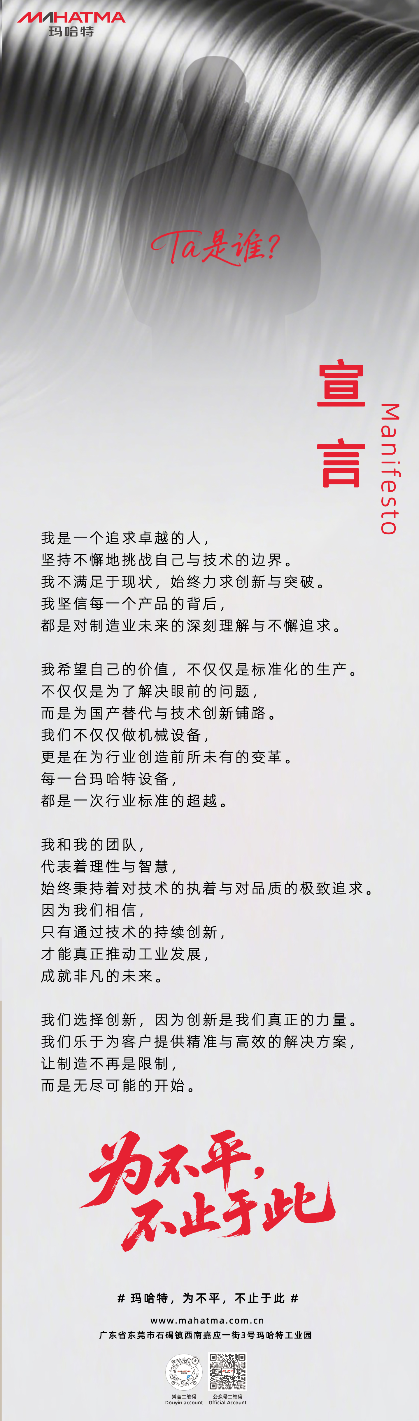 《瑪哈特Manifesto》