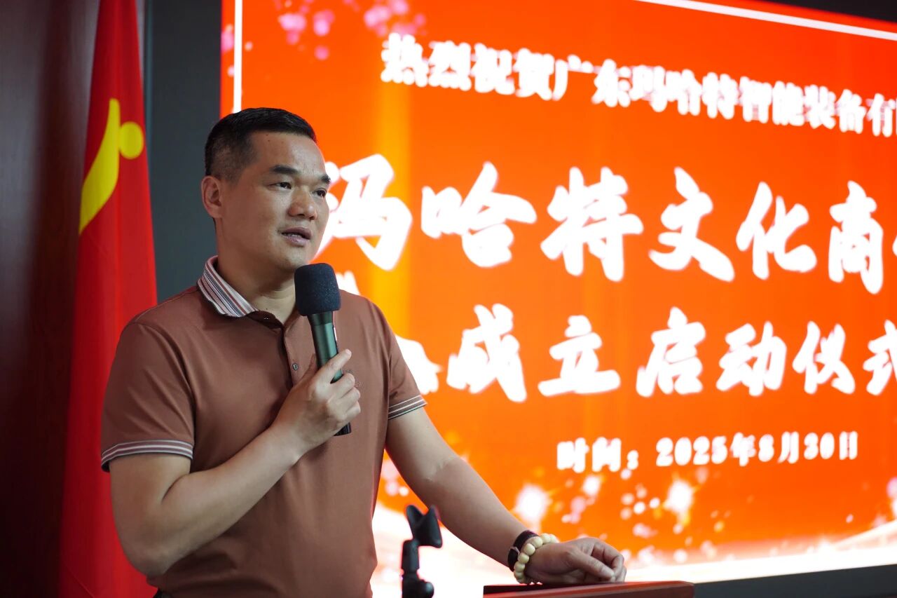 品牌資訊丨瑪哈特文化商學院正式成立：以文化賦能企業(yè)，以人才驅(qū)動未來！